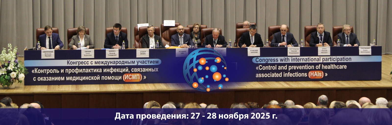 ИСМП-2024