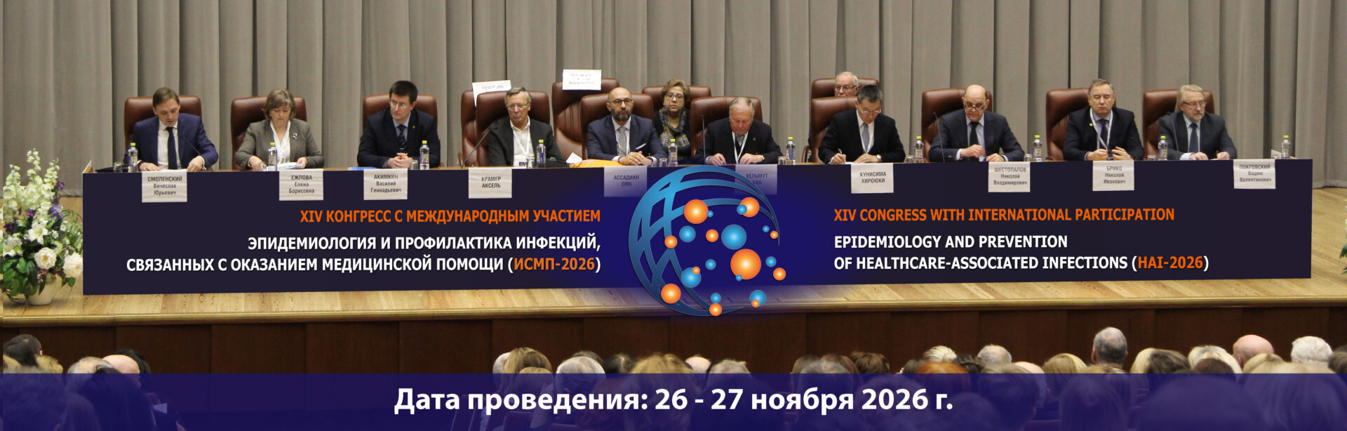 ИСМП-2024